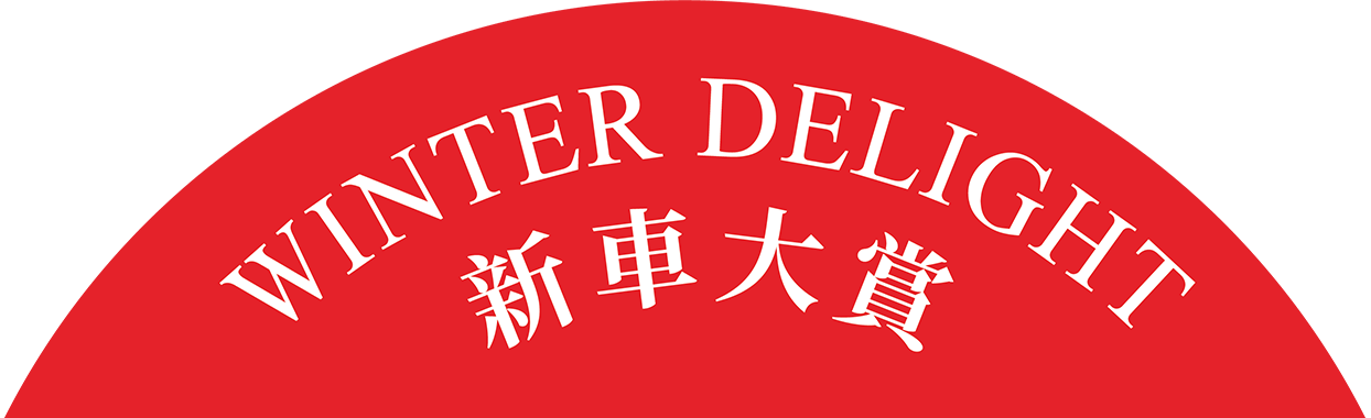 Winter Delight 新車大賞